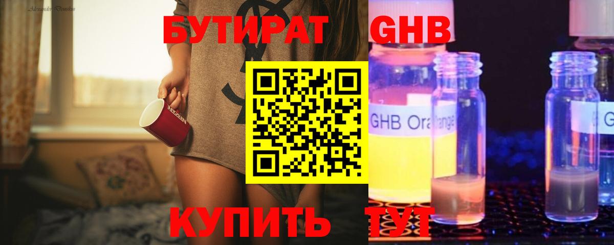 Ишим  Бутират 99%  Вход с VPN 