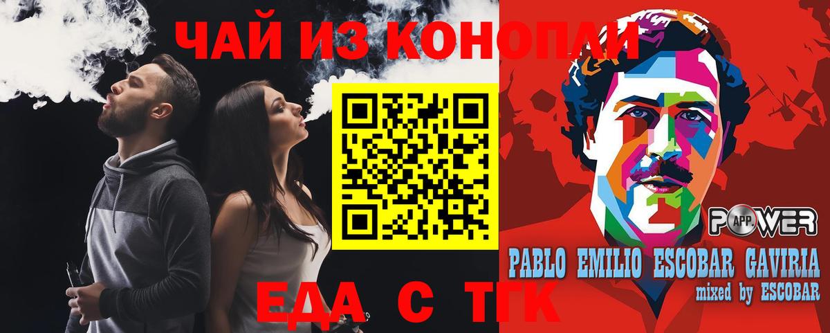 Еда ТГК конопля Ишим
