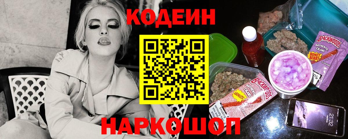 Ишим  Codein напиток Lean (лин)  Вход с VPN 