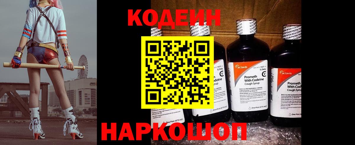 Кодеиновый сироп Lean Purple Drank Ишим