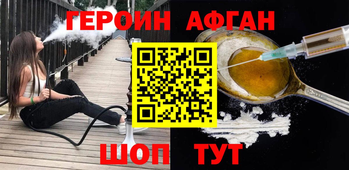ГЕРОИН VHQ Ишим