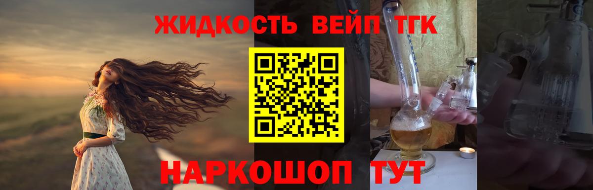 ТГК THC oil Ишим